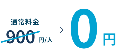 年末調整業務代行費0円