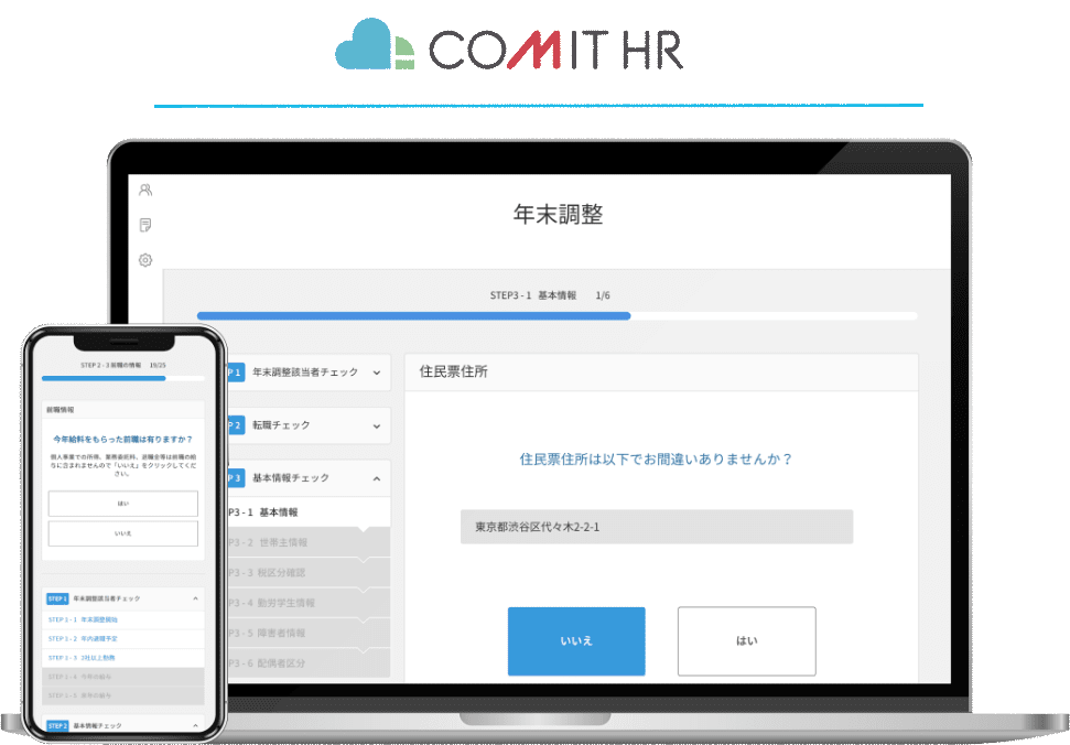 年末調整の負担を限りなくゼロに。
