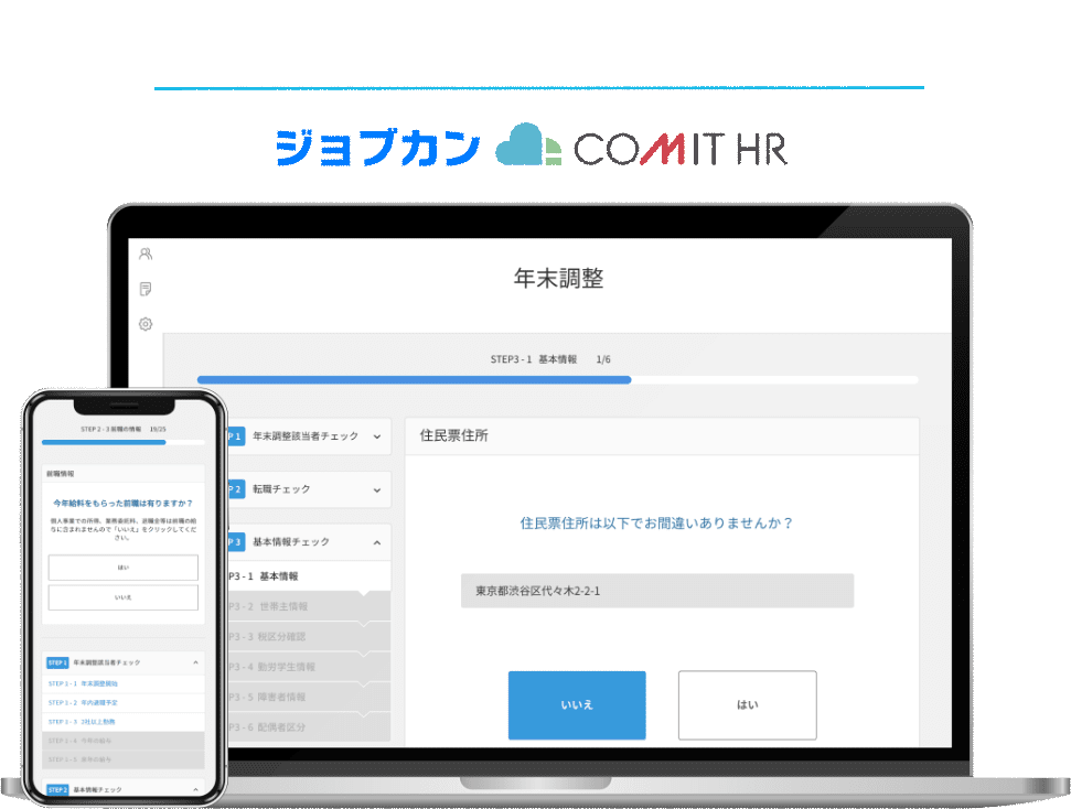 年末調整の負担を限りなくゼロに。