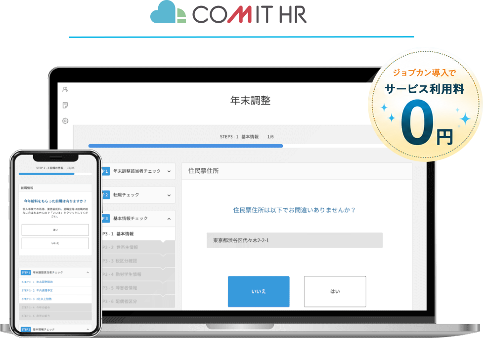 年末調整の負担を限りなくゼロに。