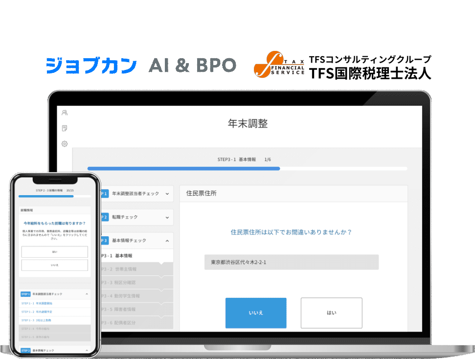 年末調整の負担を限りなくゼロに。
