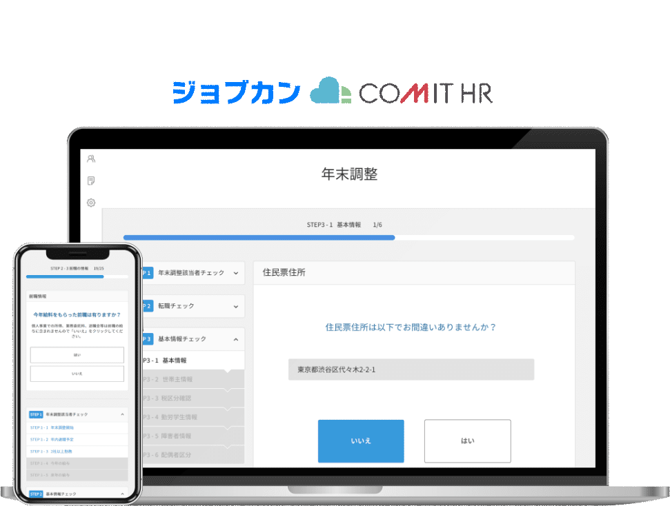 年末調整の負担を限りなくゼロに。
