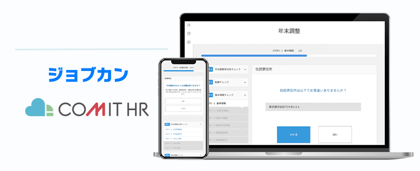 年末調整の負担を限りなくゼロに。