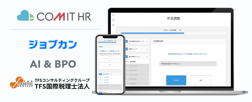 年末調整の負担を限りなくゼロに。