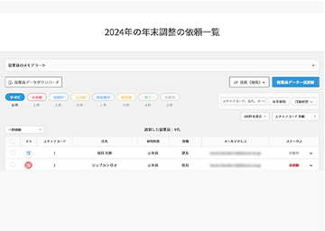 自動回収・進捗管理