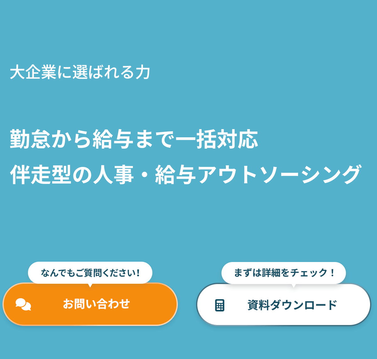 勤怠から給与まで、一気通貫の安心感。システムだけじゃない。「人」が寄り添うCOMIT HR