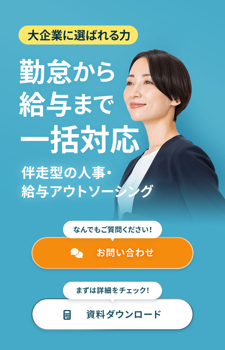勤怠から給与まで、一気通貫の安心感。システムだけじゃない。「人」が寄り添うCOMIT HR