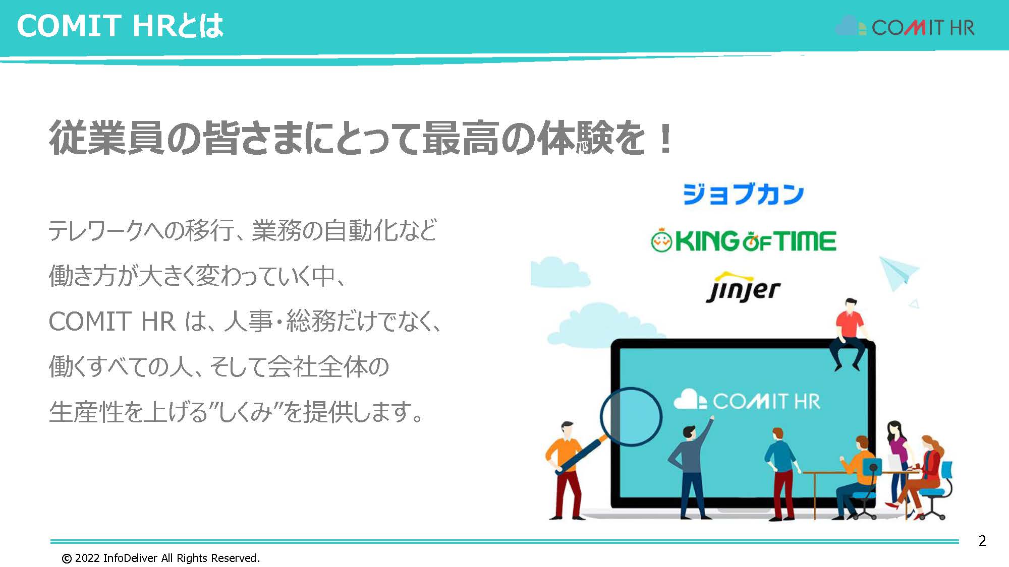 SmartHRは人事情報が「集まり・蓄まって・活用できる」クラウド型ソフトウェアです。