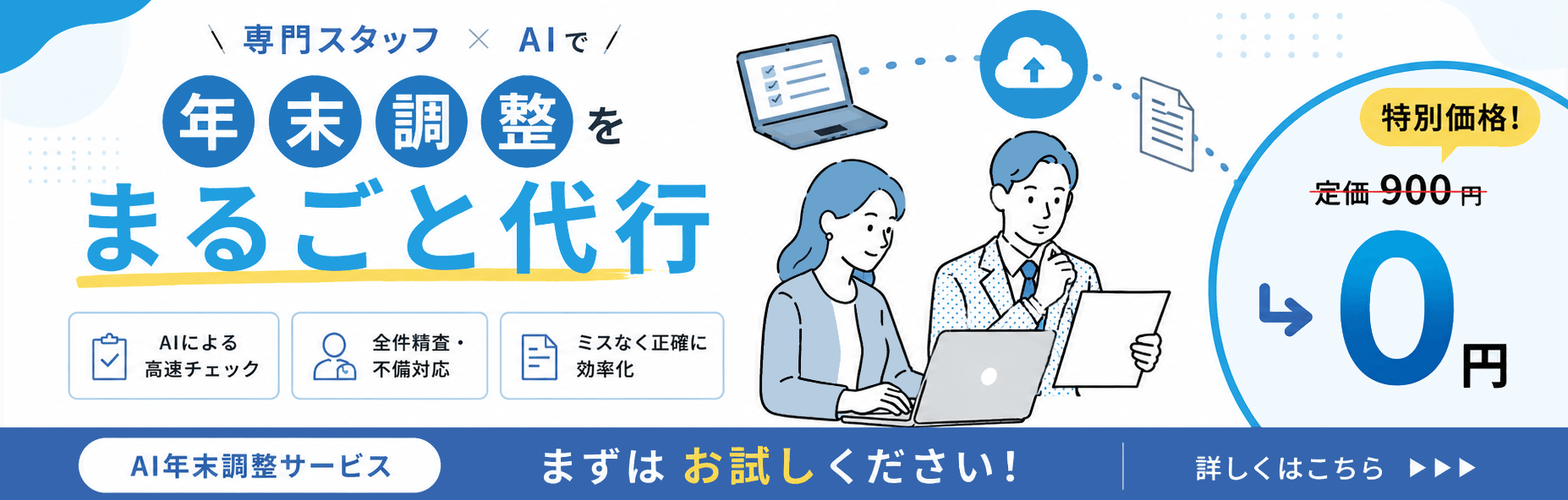 AI年末調整アウトソーシング年末調整の負担を限りなくゼロに