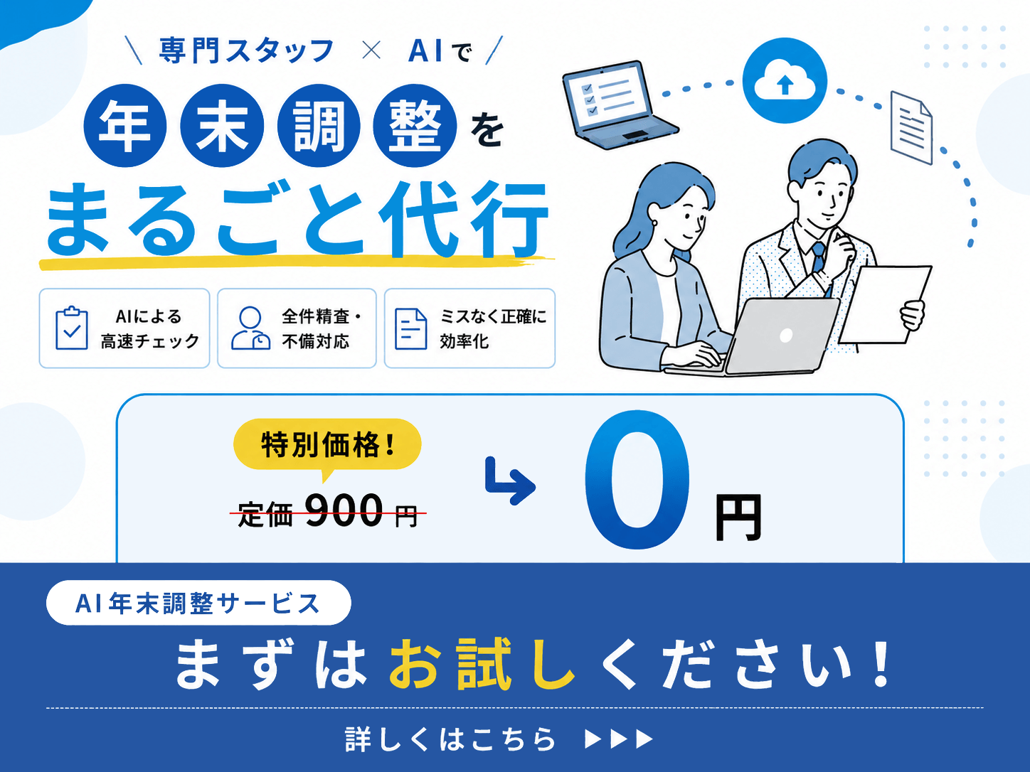 AI年末調整アウトソーシング年末調整の負担を限りなくゼロに