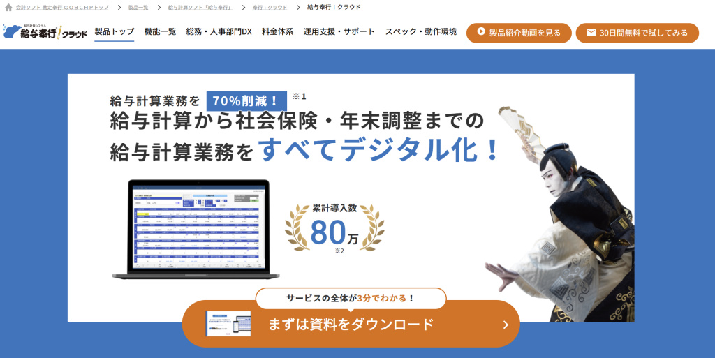 給与奉公クラウド