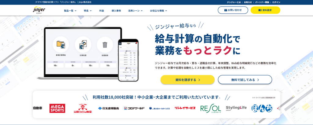ジンジャー給与