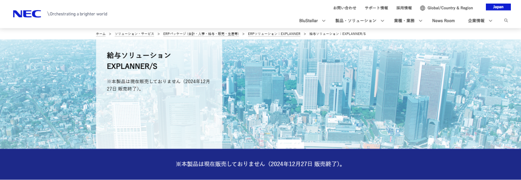 EXPLANNER/S (販売終了)