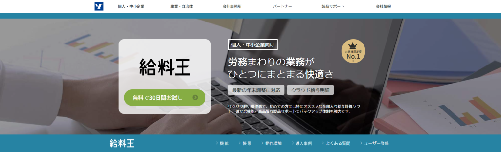 給料王