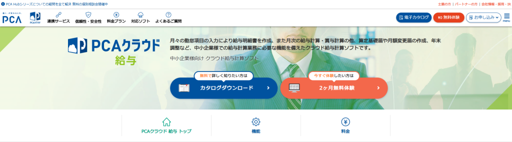 PCAクラウド 給与