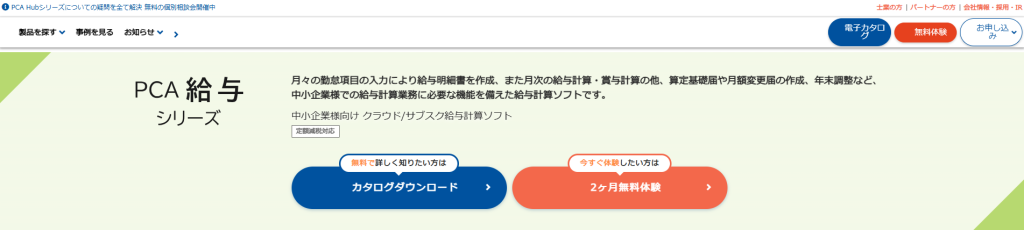 PCAサブスク給与（PCA給与DX）