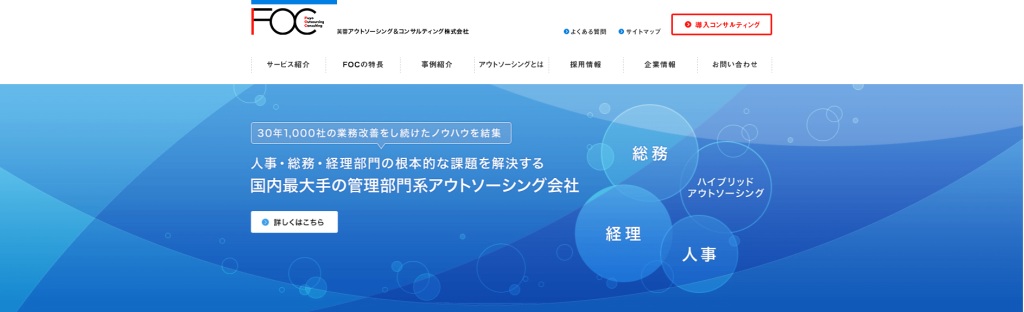 NOC日本アウトソーシング株式会社