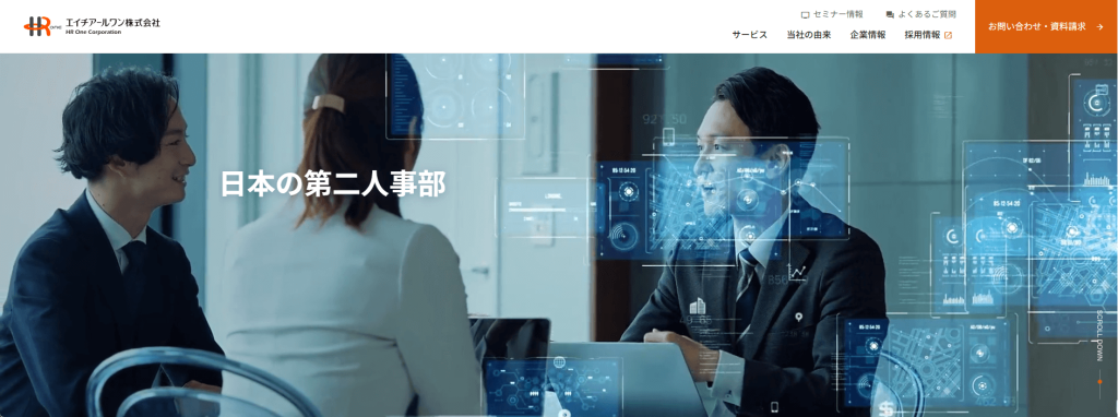 エイチアールワン株式会社