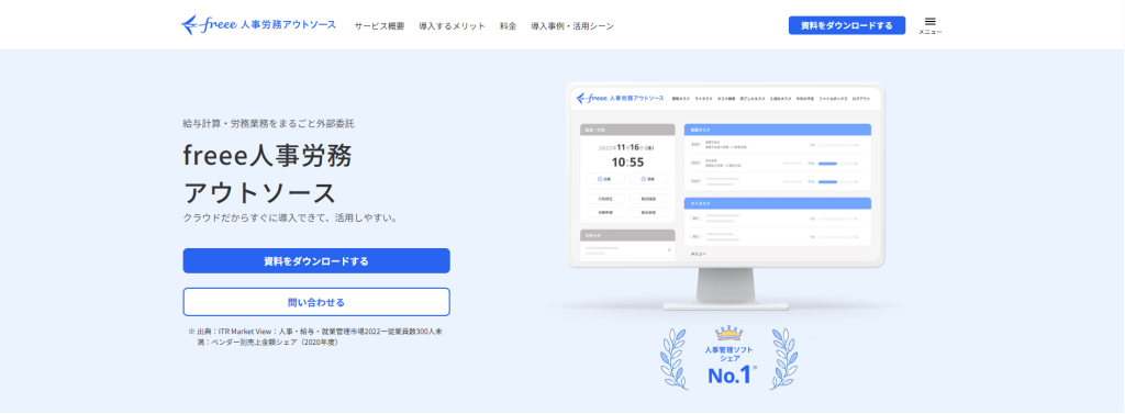 freee株式会社