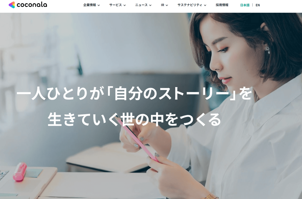 株式会社ココナラ