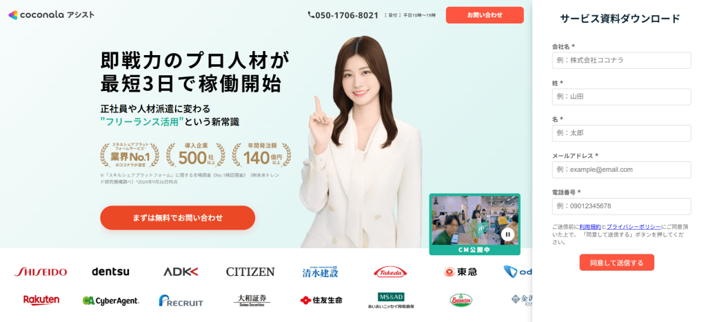 株式会社ココナラ