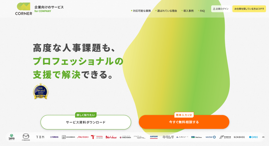 株式会社コーナー