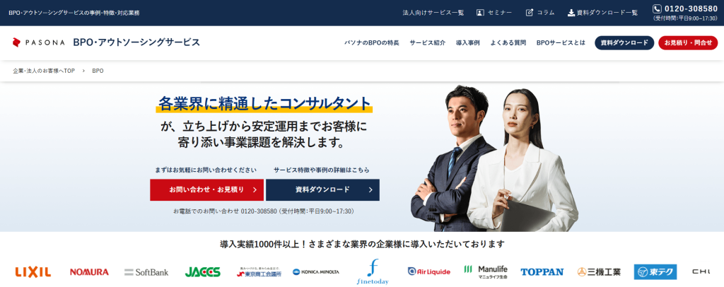 人事労務アウトソーシングサービス株式会社パソナ