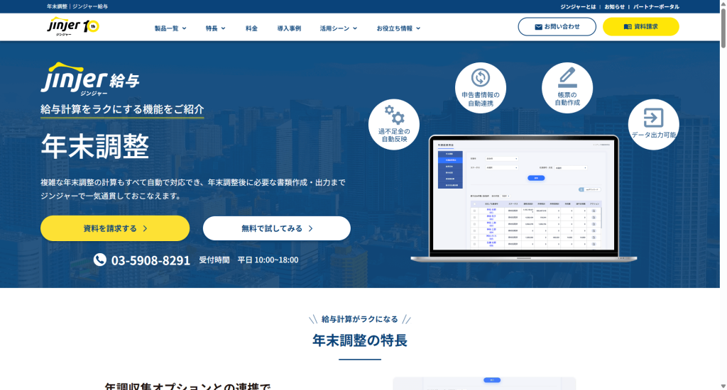 ジンジャー年末調整