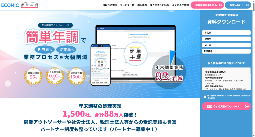 簡単年調