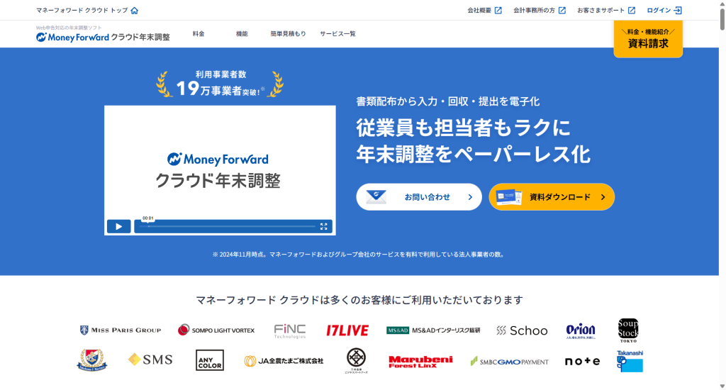 マネーフォワード クラウド年末調整