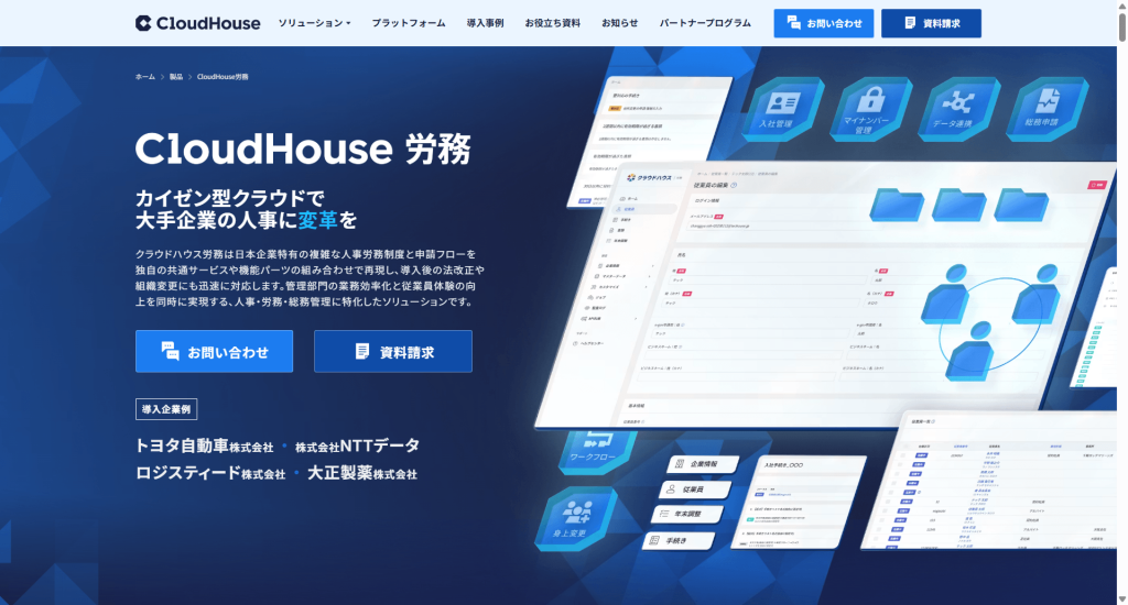 クラウドハウス労務の年末調整代行サービス