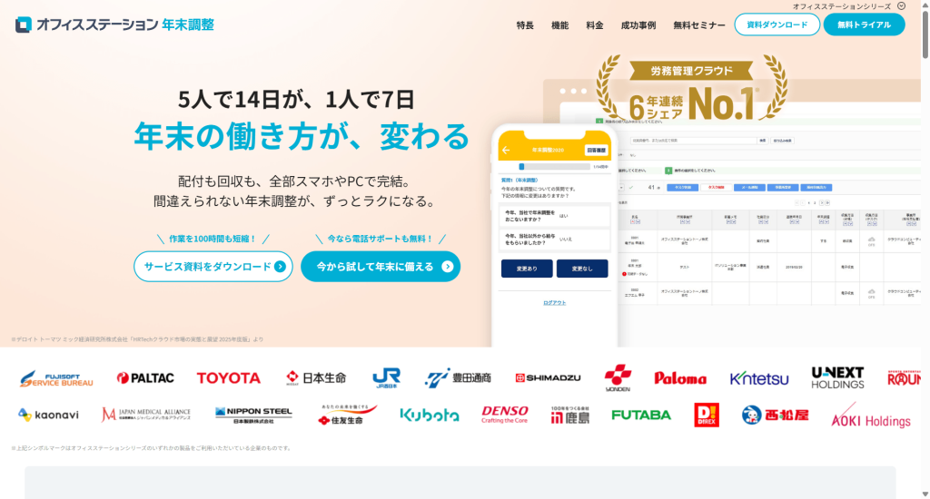 オフィスステーション 年末調整