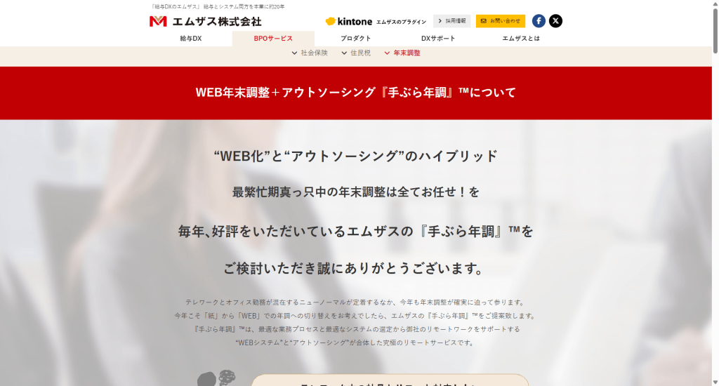 手ぶら年調