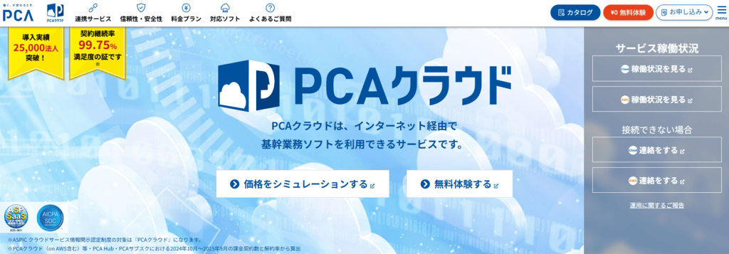 PCAクラウド 給与