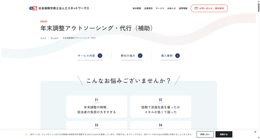 社会保険労務士法人エスネットワークスの年末調整アウトソーシング・代行(補助)