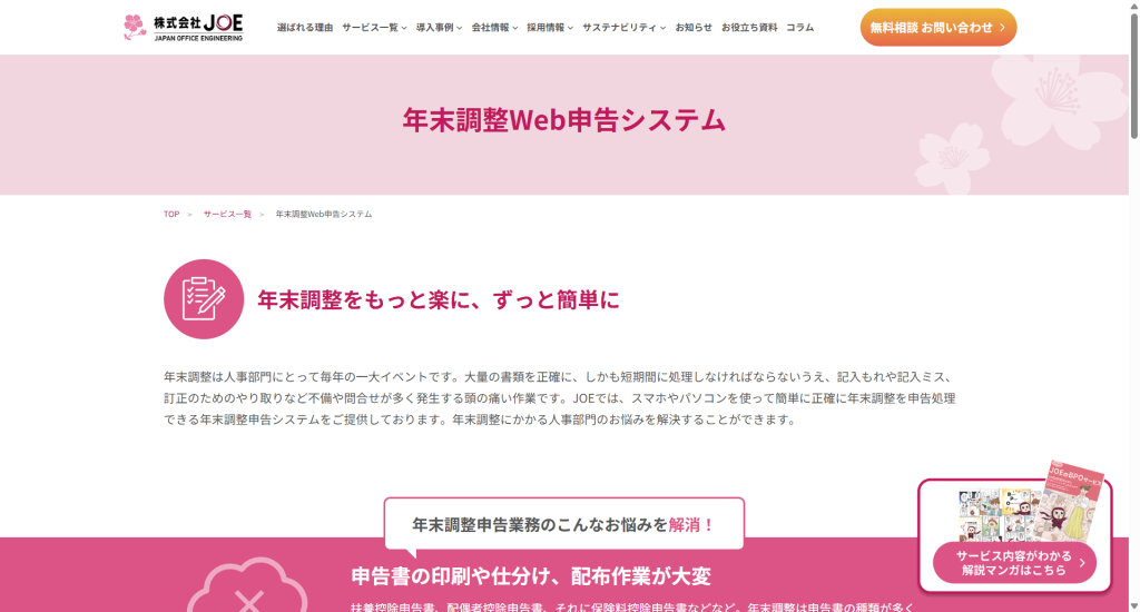 年末調整Web申告