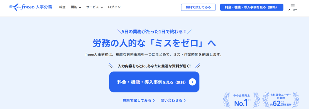 freee人事労務