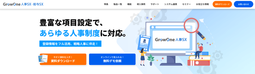 GrowOne 給与SX