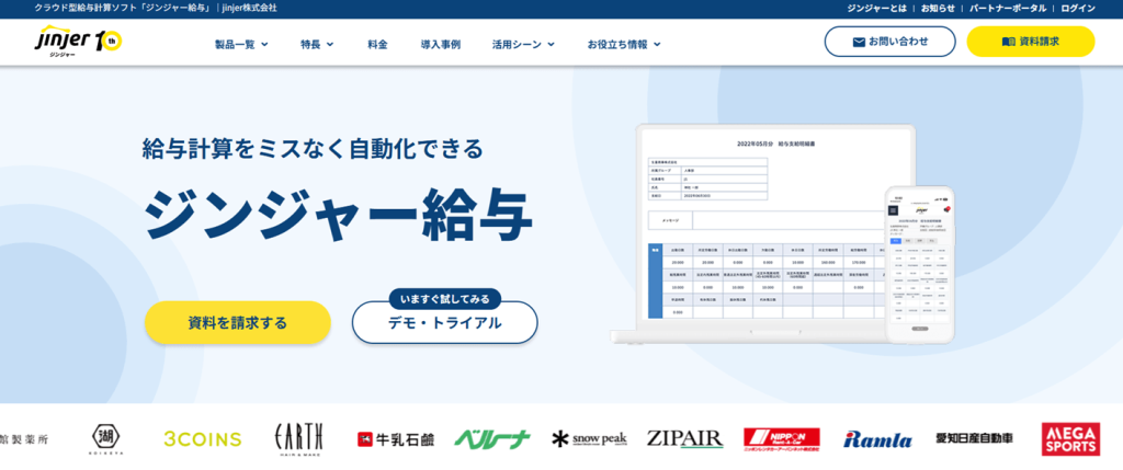 ジンジャー給与