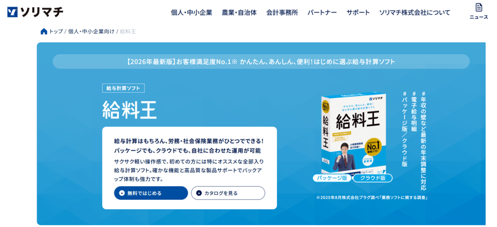 給料王
