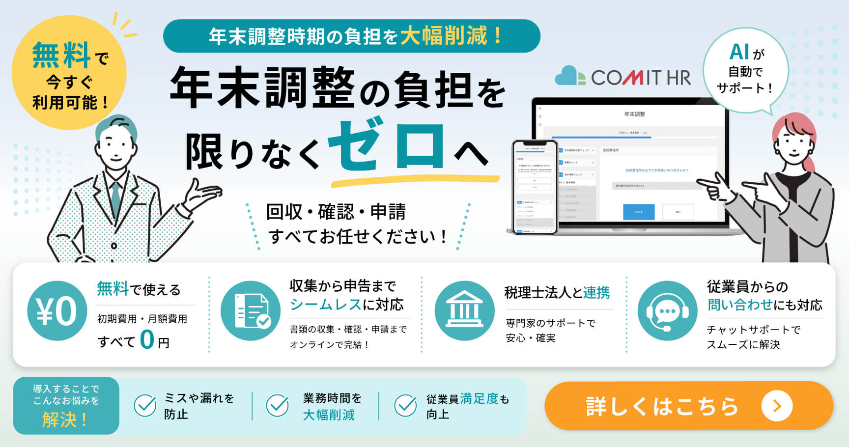 AI年末調整アウトソーシング年末調整の負担を限りなくゼロに