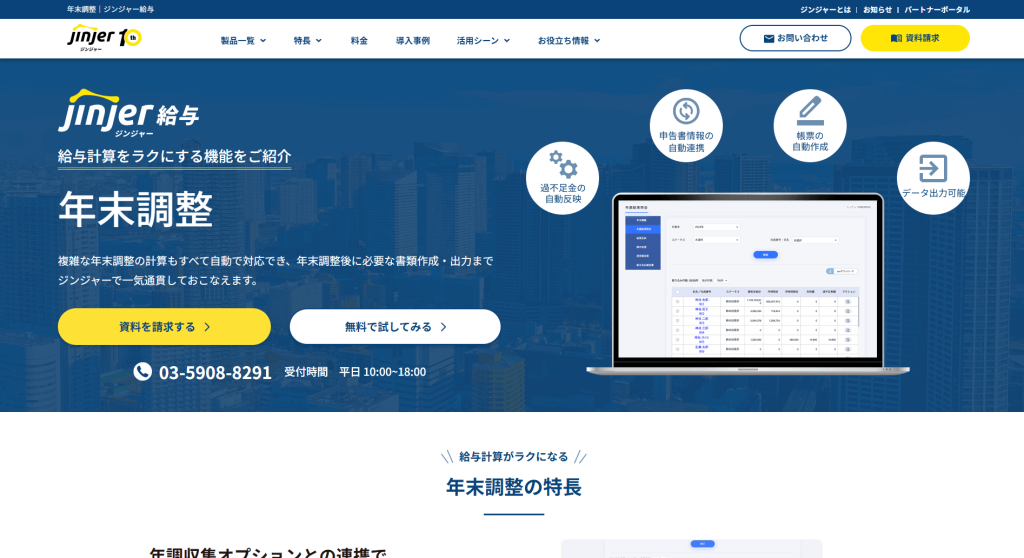 ジンジャー年末調整