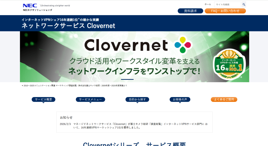 Clovernet ERPクラウド
