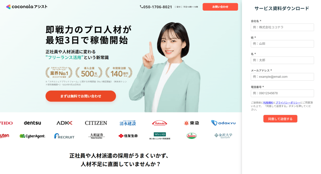 株式会社ココナラ