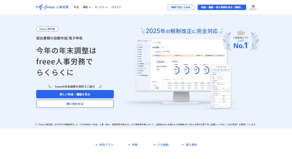 freee人事労務の年末調整代行サービス