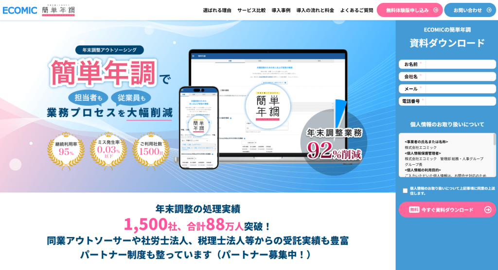簡単年調