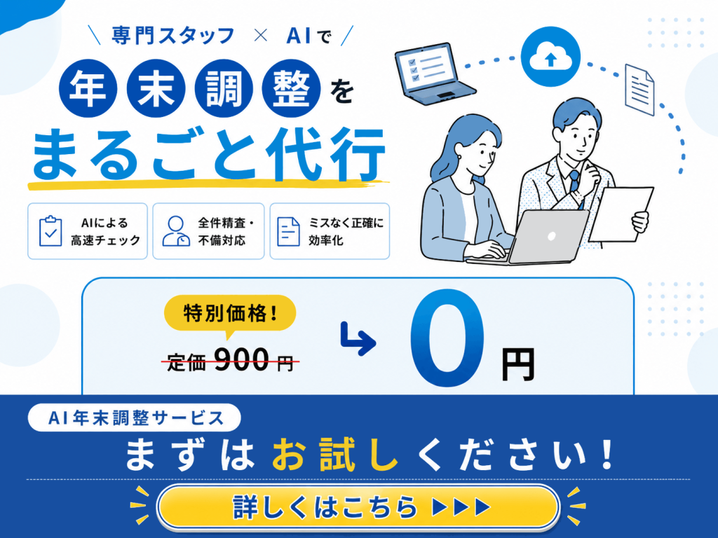 AI年末調整アウトソーシング年末調整の負担を限りなくゼロに