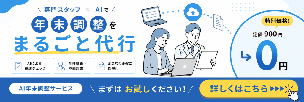 AI年末調整アウトソーシング年末調整の負担を限りなくゼロに