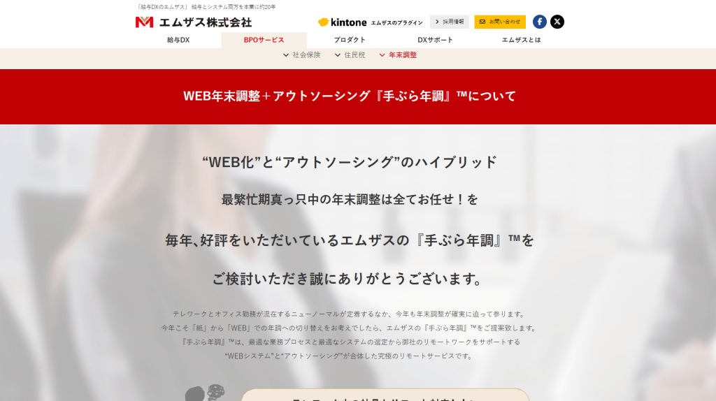 手ぶら年調