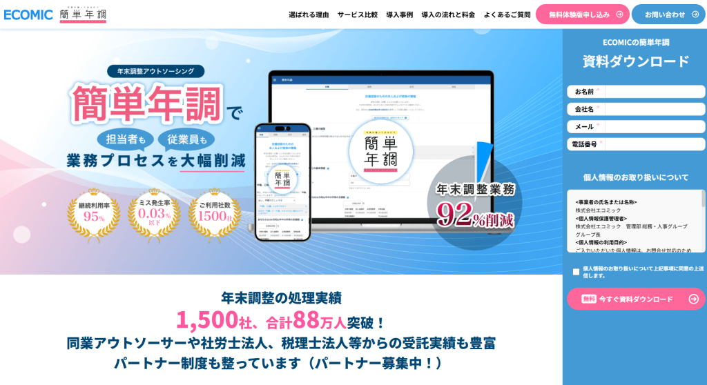 簡単年調
